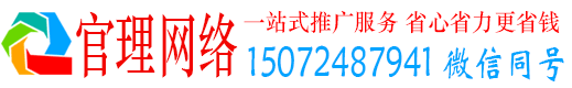 上思官理推广竞价